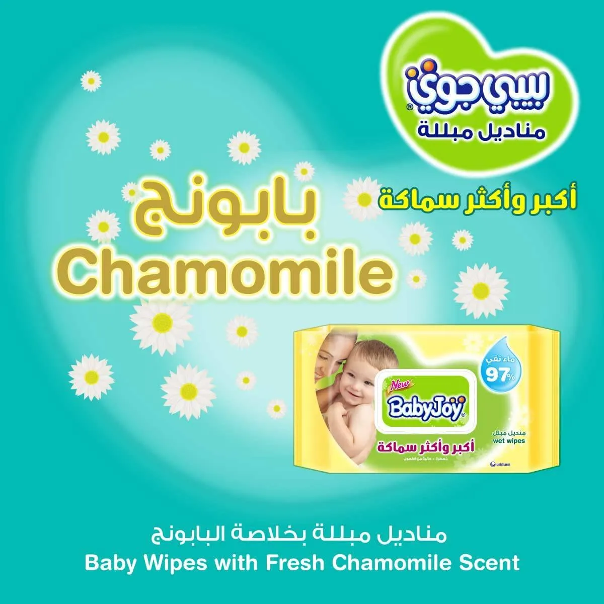 Baby Joy Thick and Large Wet Wipes Scented - 40x2 Wipes