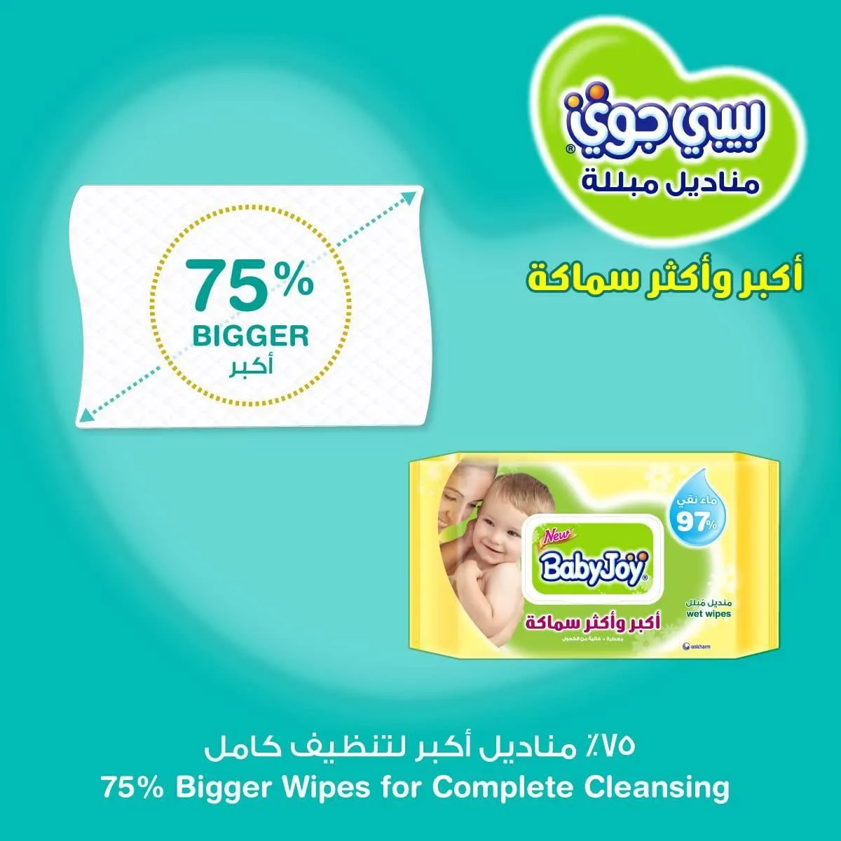 Baby Joy Thick and Large Wet Wipes Scented - 40x2 Wipes